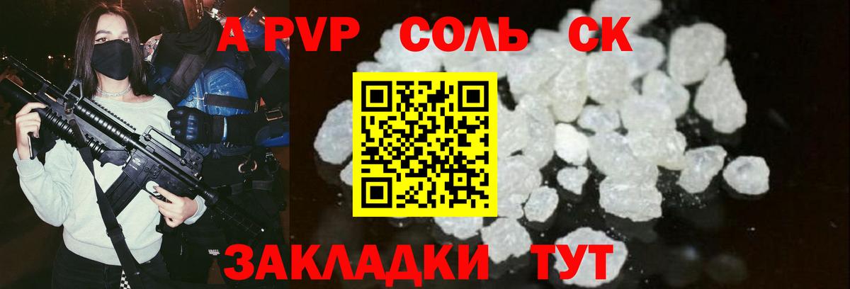 купить   Alpha PVP  Альфа ПВП VHQ  Батайск  Вход с VPN  А ПВП VHQ  A PVP СК КРИС 