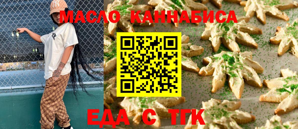 Еда ТГК марихуана  Вход с VPN  Батайск 