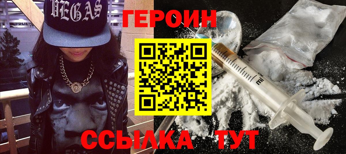 Героин Heroin  Вход с VPN  Батайск 