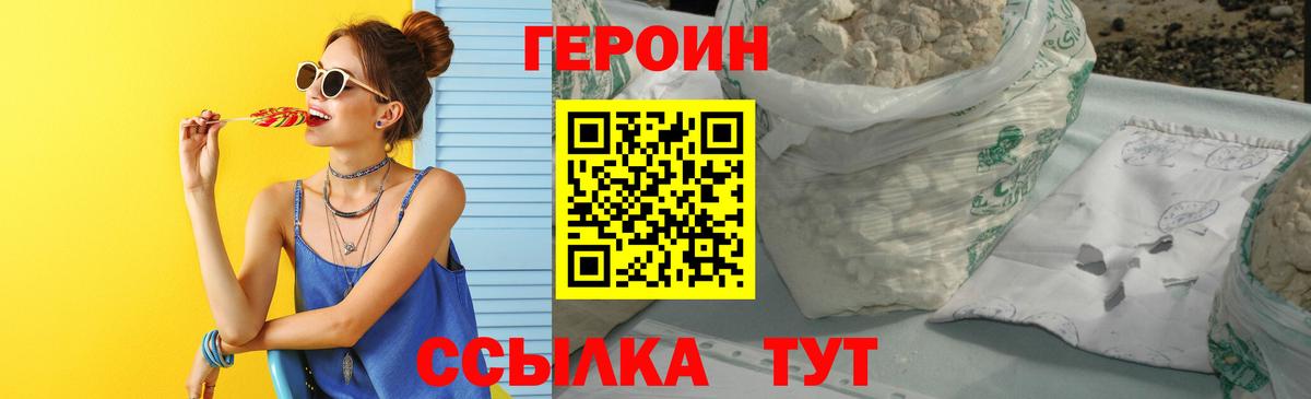 ГЕРОИН хмурый Батайск