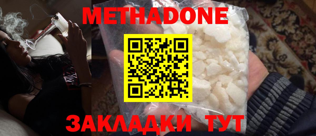 Батайск  MEGA как войти  Вход с VPN  это состав  МЕТАДОН мёд  МЕТАДОН methadone 